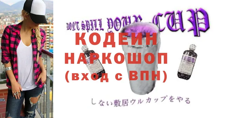 Кодеиновый сироп Lean Purple Drank  Алексин 